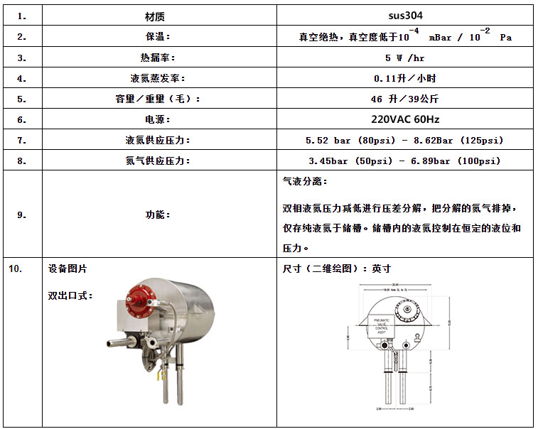 液氮氣液分離器參數表